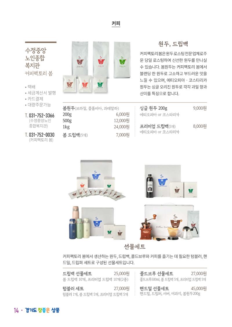 경기도참좋은상품_2023년 16페이지
