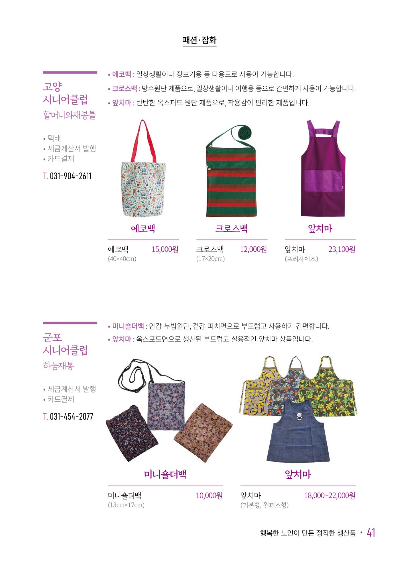 경기도참좋은상품_2023년 43페이지