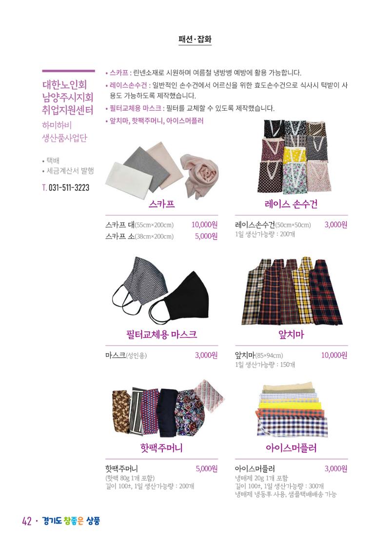 경기도참좋은상품_2023년 44페이지