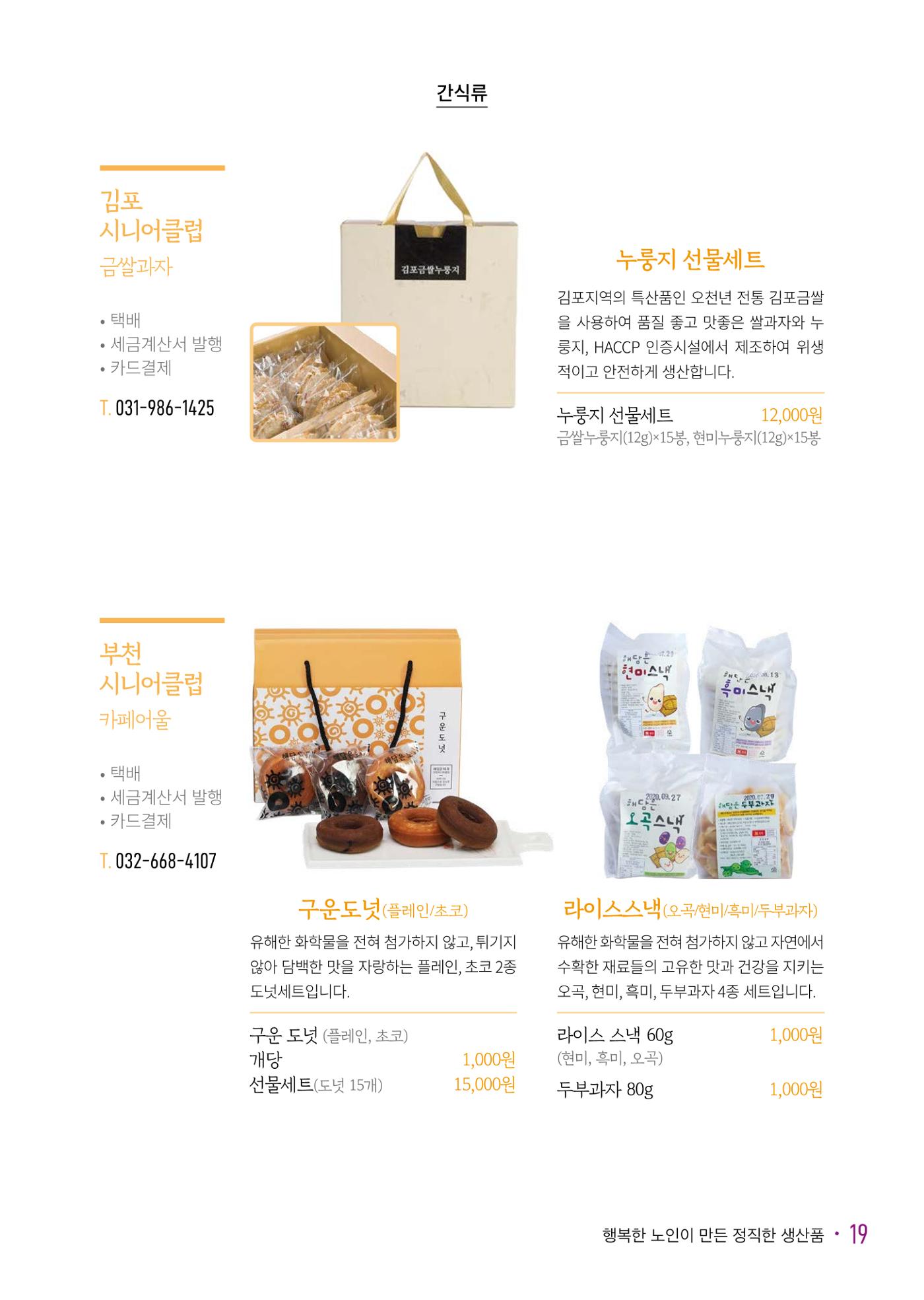 경기도참좋은상품_2023년 21페이지