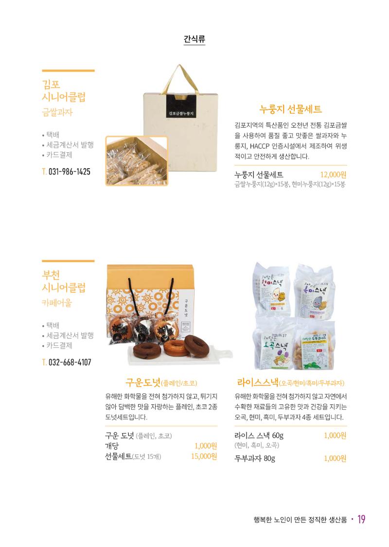 경기도참좋은상품_2023년 21페이지