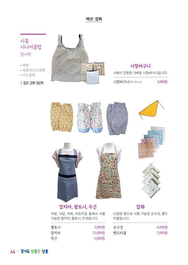 경기도참좋은상품_2023년 46페이지
