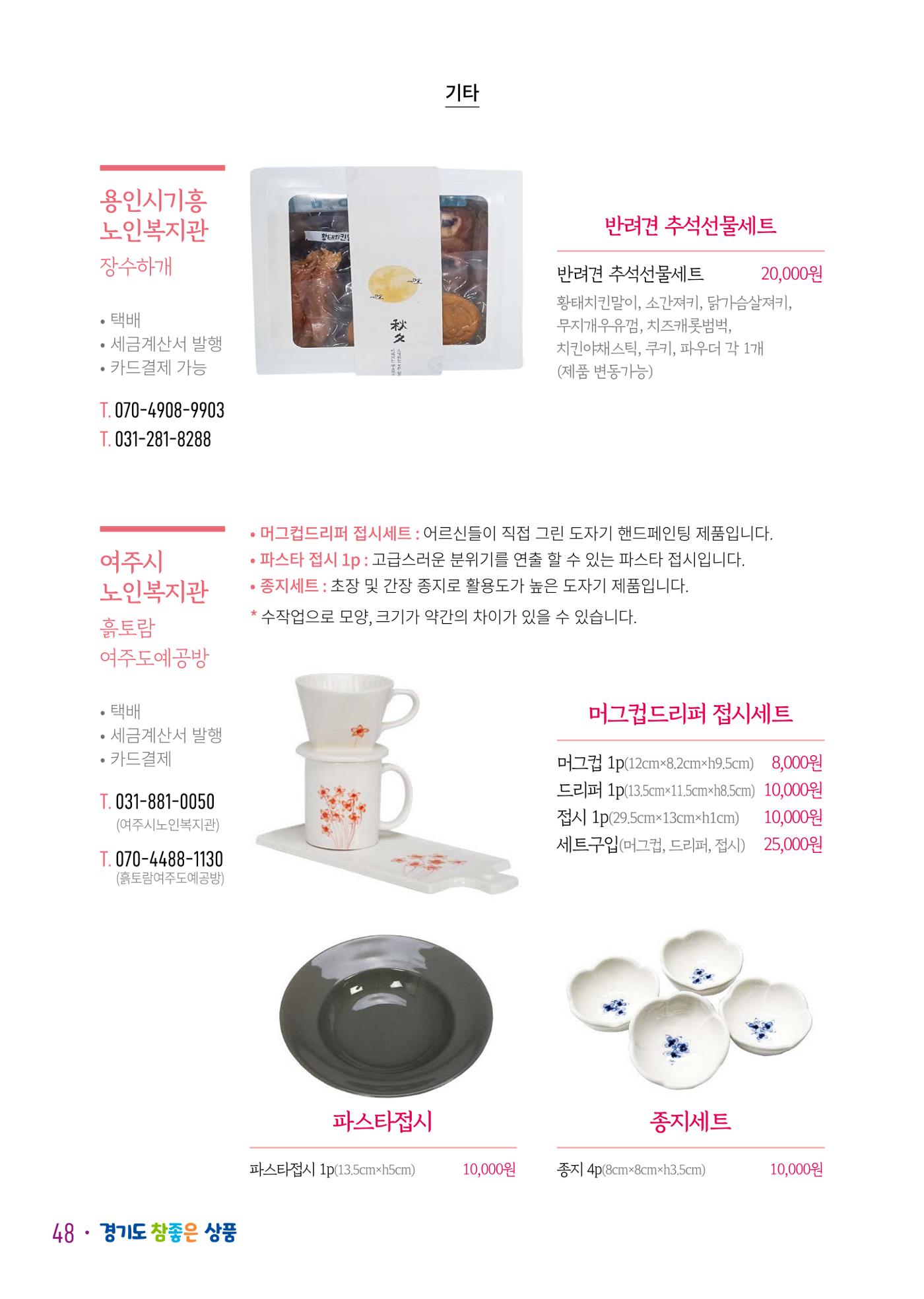 경기도참좋은상품_2023년 50페이지
