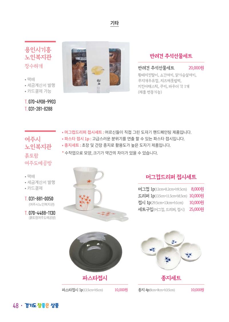 경기도참좋은상품_2023년 50페이지