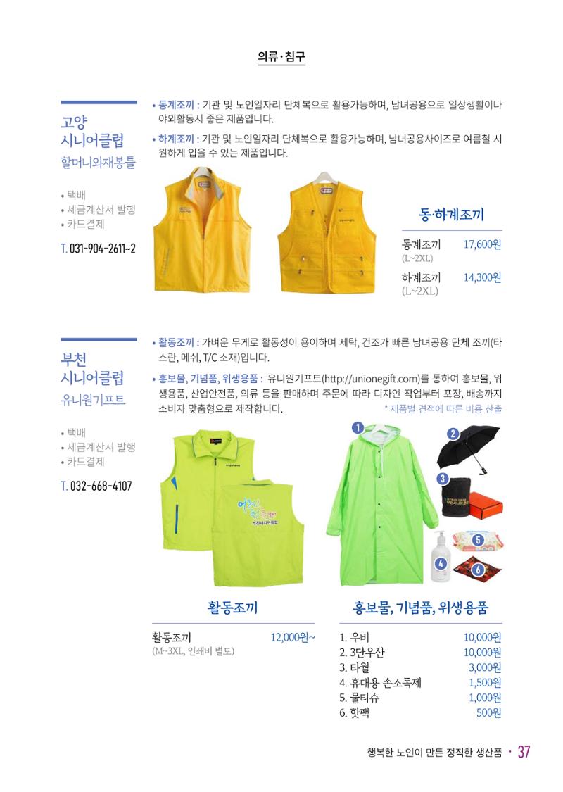 경기도참좋은상품_2023년 39페이지