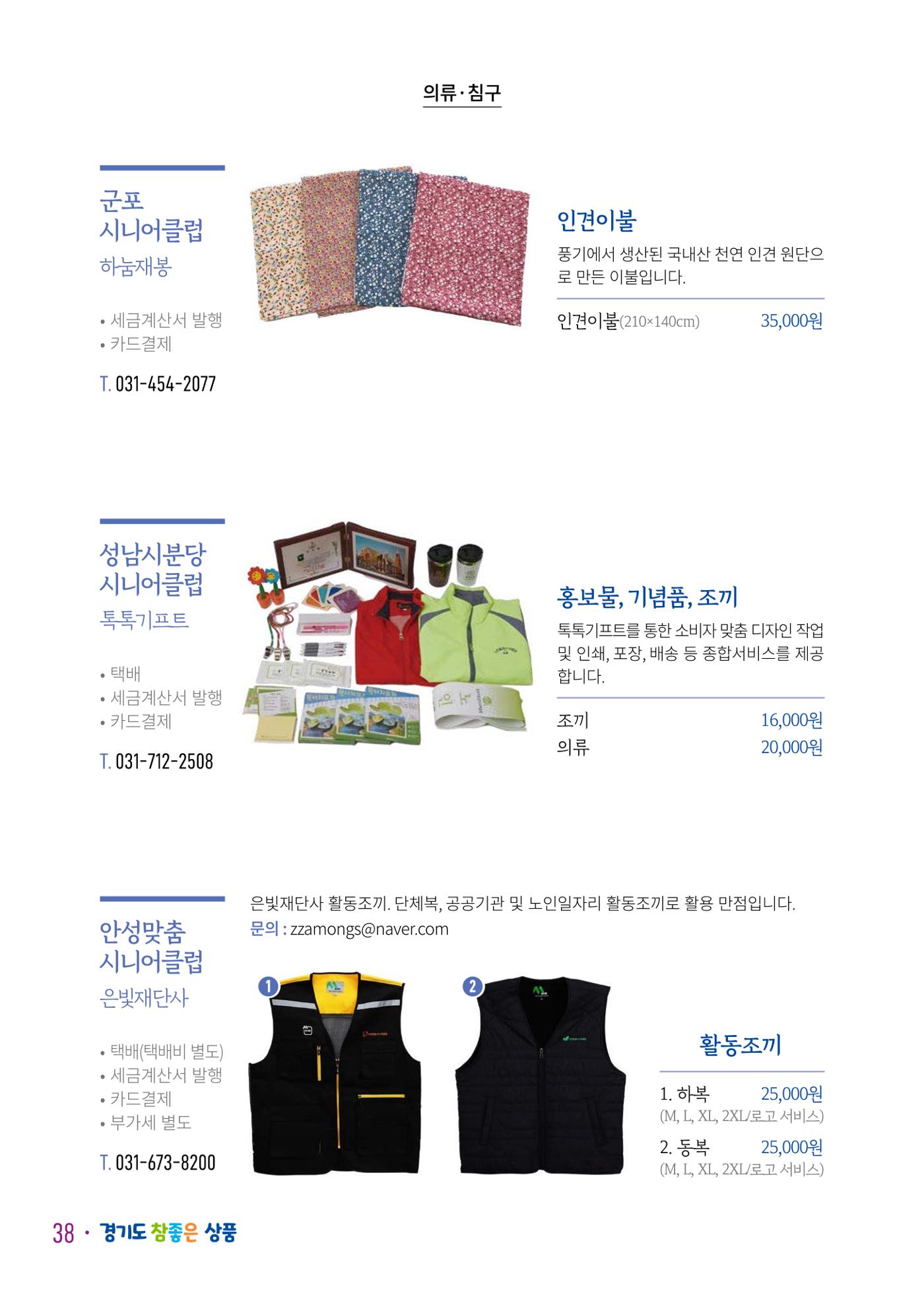 경기도참좋은상품_2023년 40페이지
