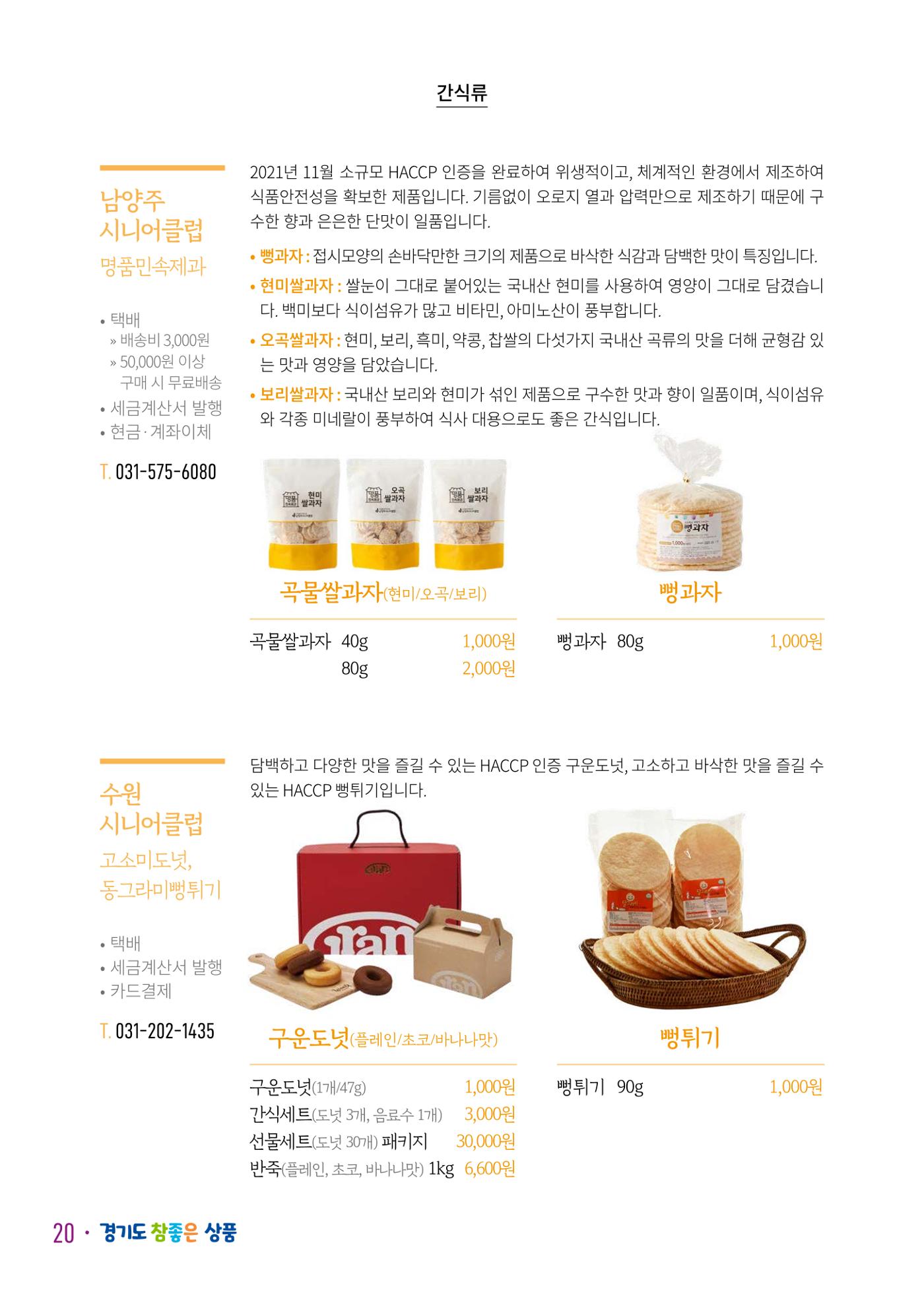 경기도참좋은상품_2023년 22페이지