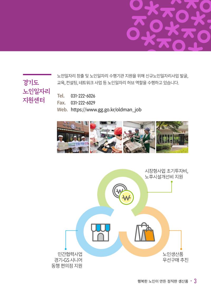 경기도참좋은상품_2023년 5페이지