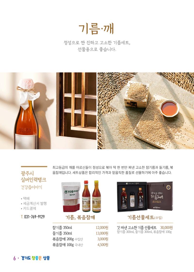 경기도참좋은상품_2023년 8페이지