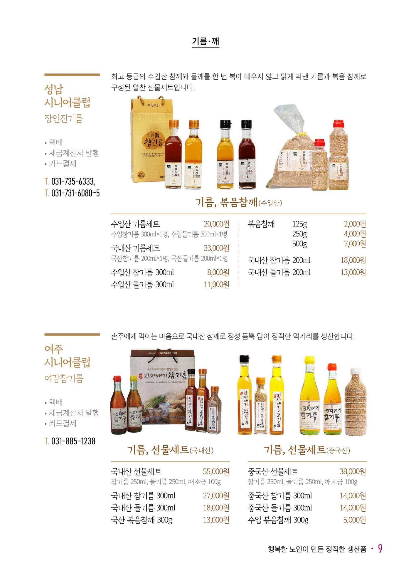 경기도참좋은상품_2023년 11페이지