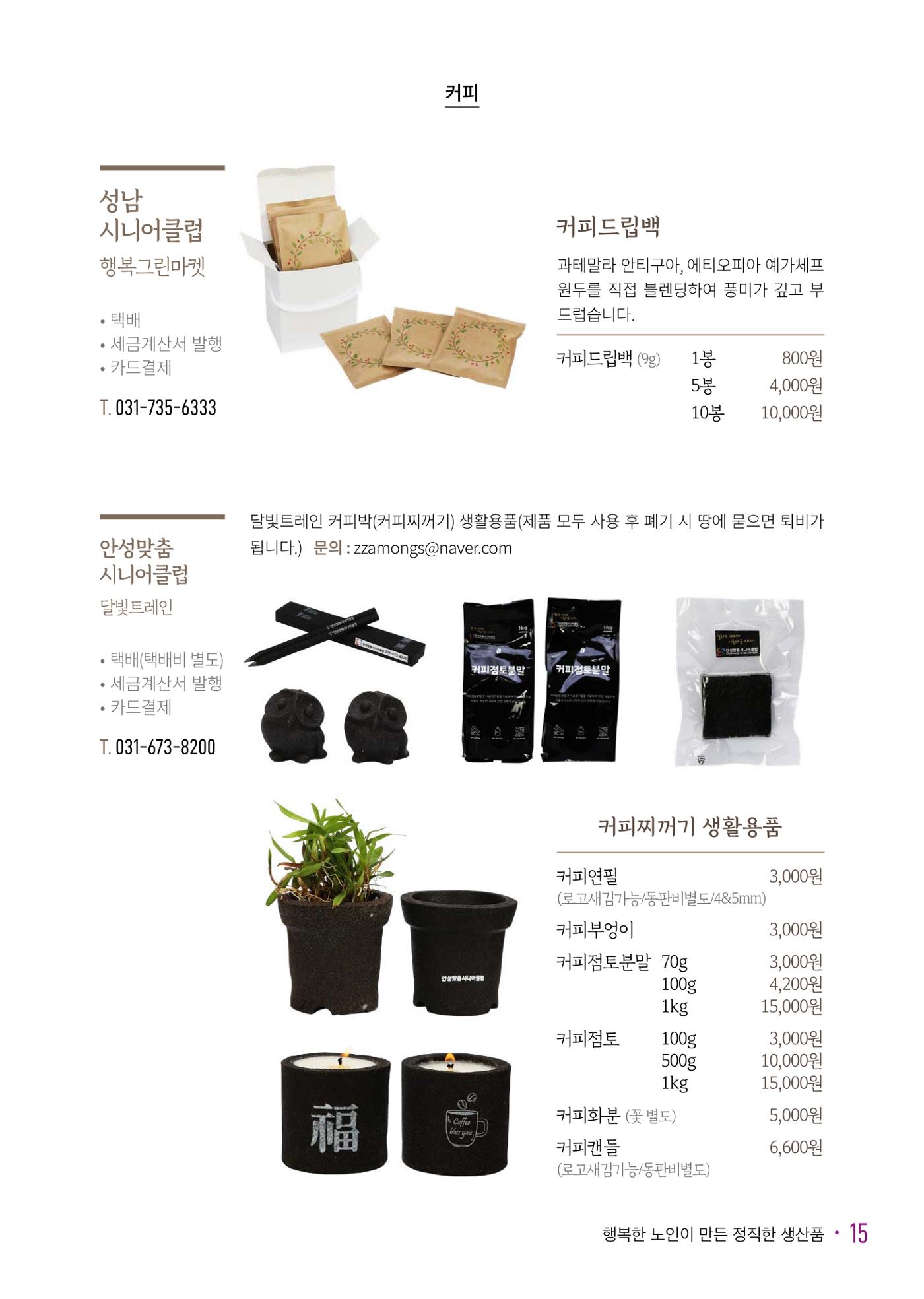 경기도참좋은상품_2023년 17페이지