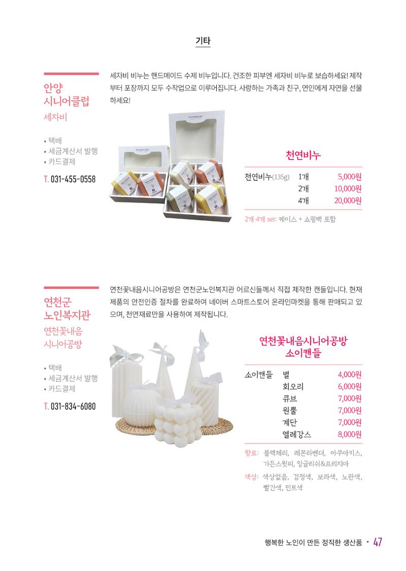 경기도참좋은상품_2023년 49페이지