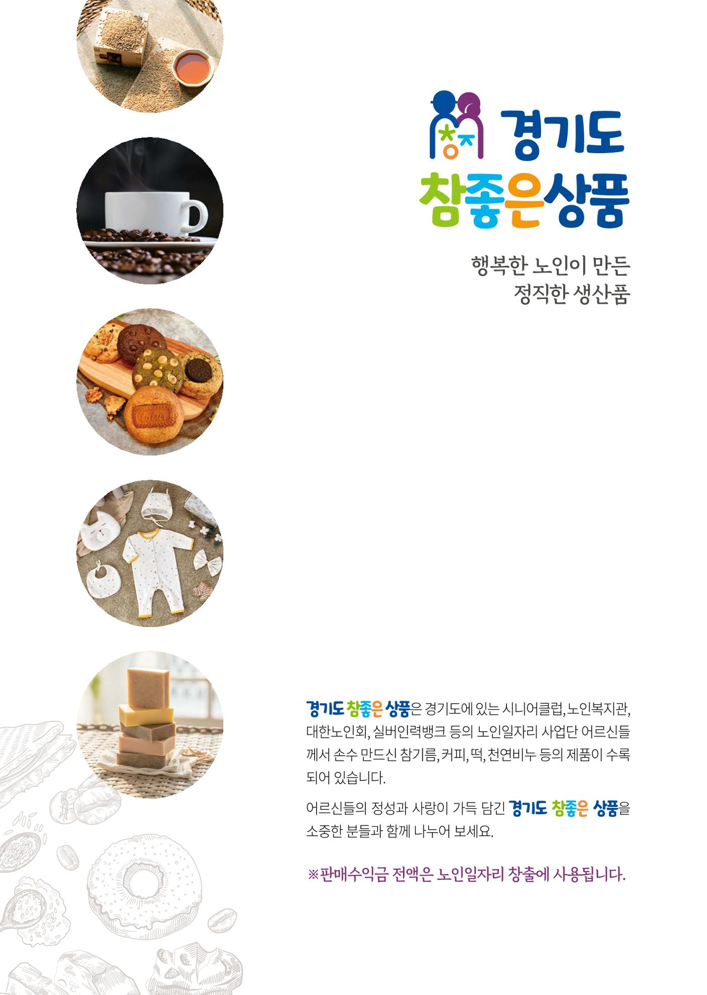 경기도참좋은상품_2023년 2페이지