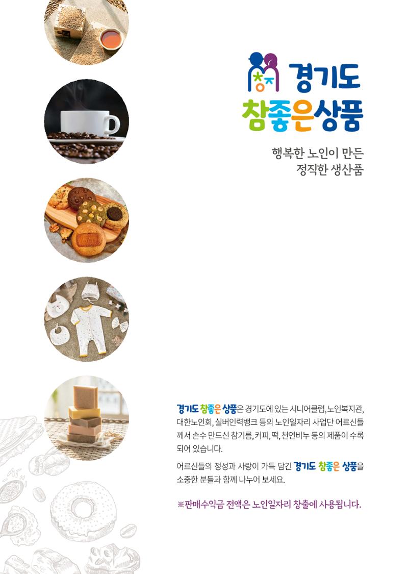 경기도참좋은상품_2023년 2페이지