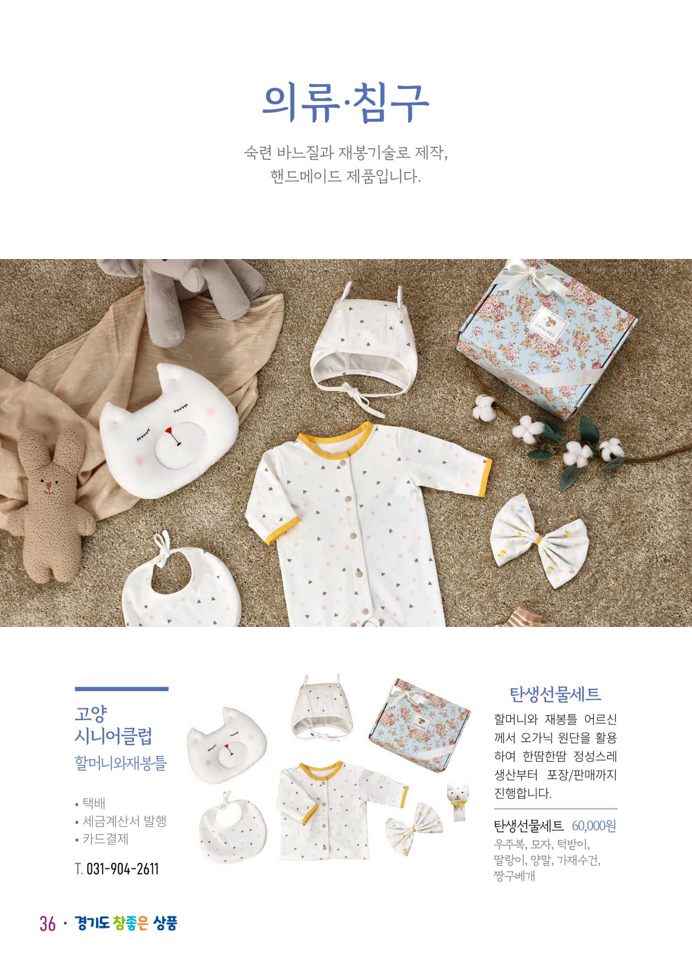 경기도참좋은상품_2023년 38페이지
