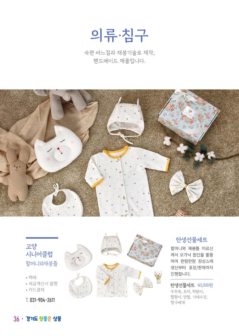 경기도참좋은상품_2023년 38페이지