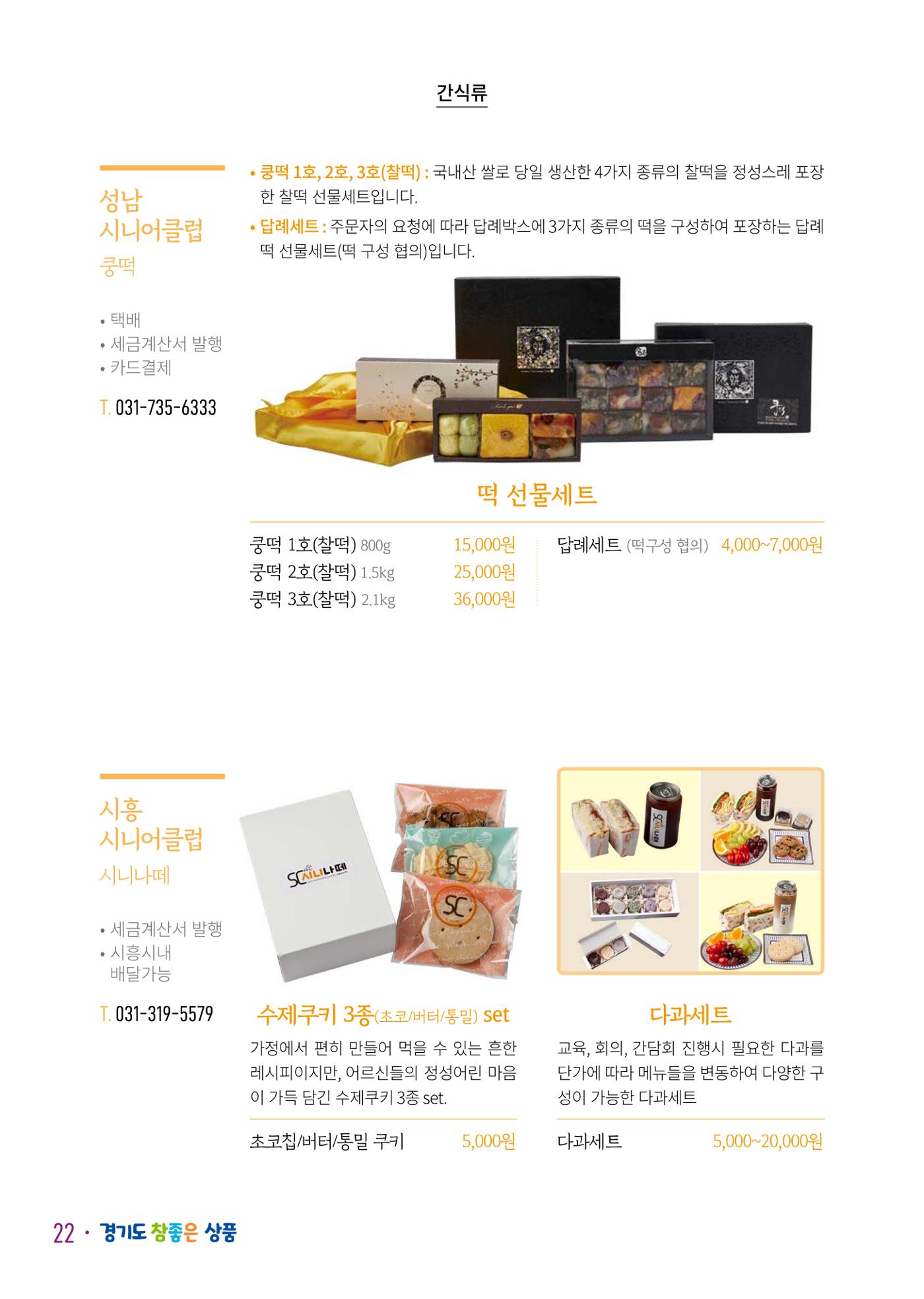 경기도참좋은상품_2023년 24페이지