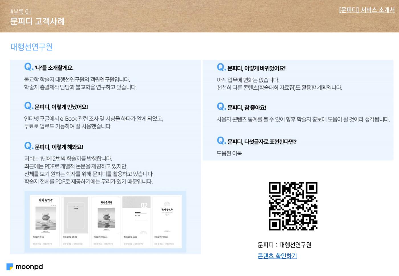 문피디 서비스 소개서 Ver1.0 19페이지