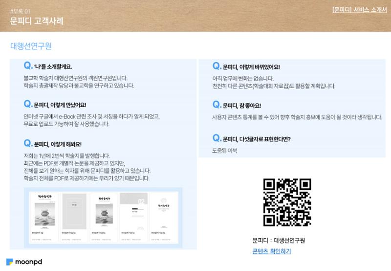 문피디 서비스 소개서 Ver1.0 19페이지