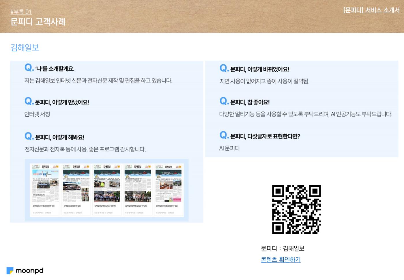 문피디 서비스 소개서 Ver1.0 18페이지