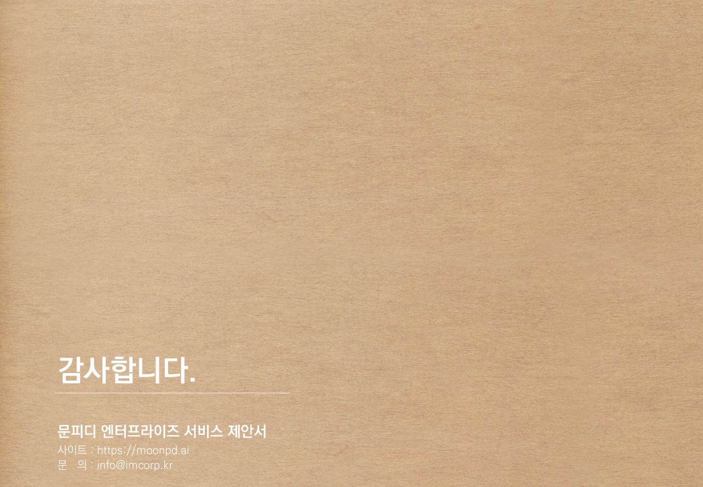 문피디 서비스 소개서 Ver1.0 23페이지