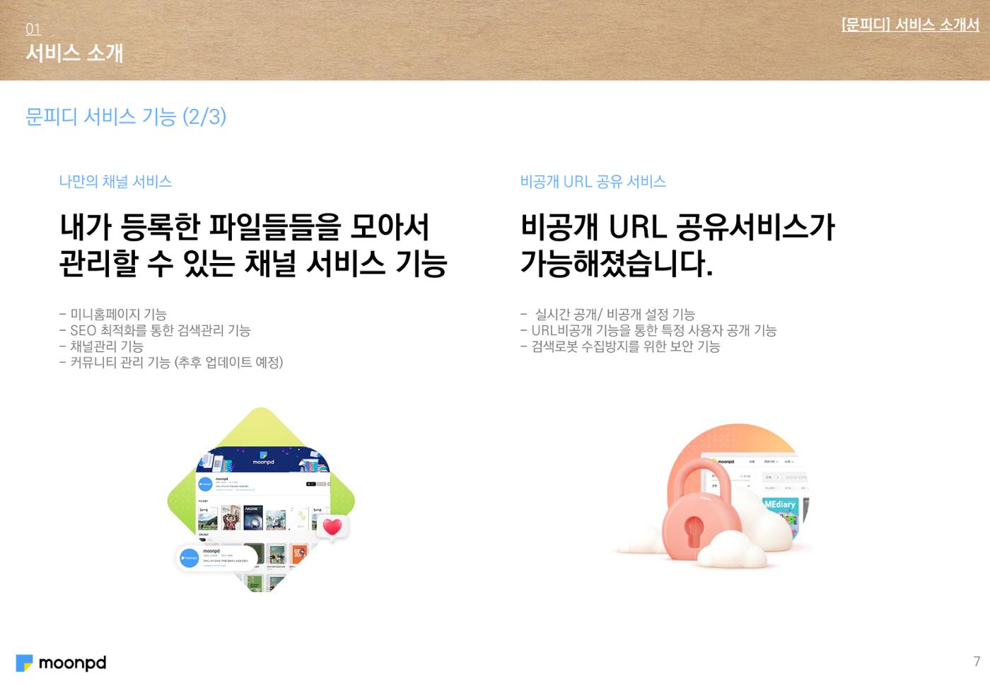 문피디 서비스 소개서 Ver1.0 9페이지