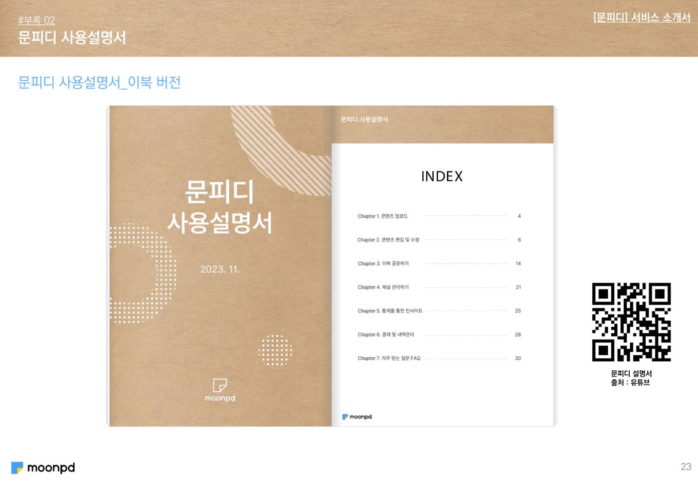 문피디 서비스 소개서 Ver1.0 22페이지