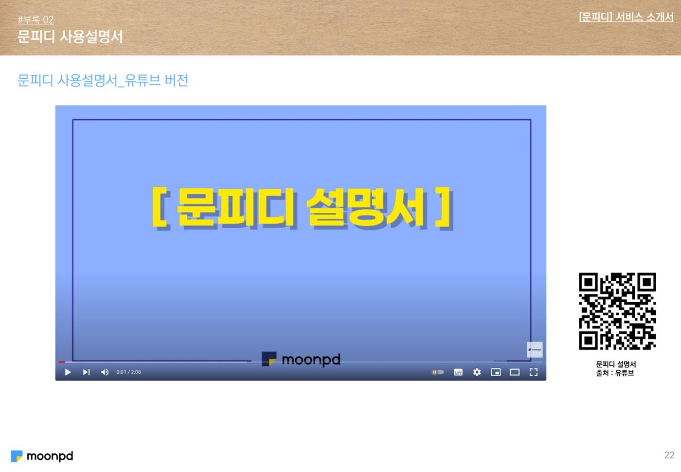 문피디 서비스 소개서 Ver1.0 21페이지