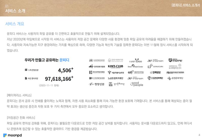 문피디 서비스 소개서 Ver1.0 6페이지