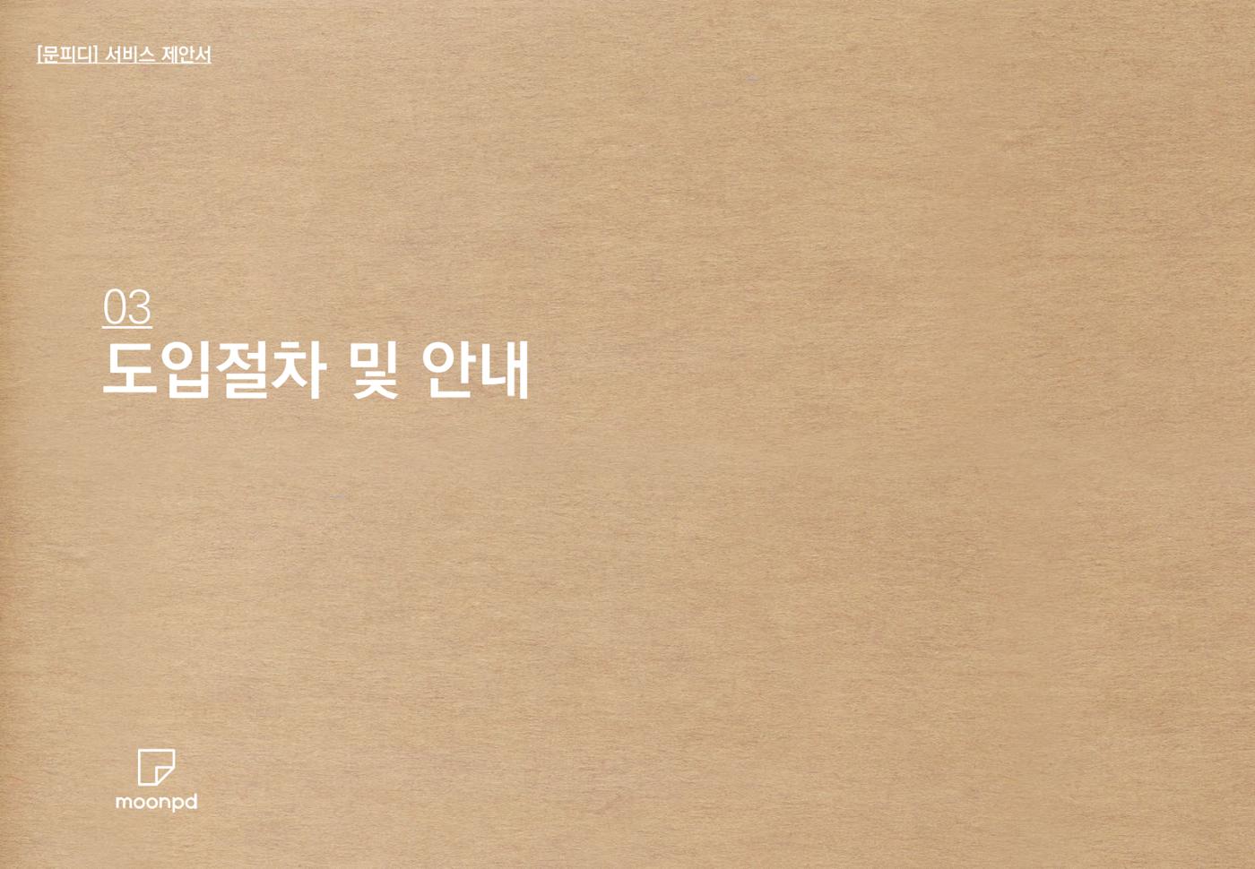 문피디 서비스 소개서 Ver1.0 13페이지