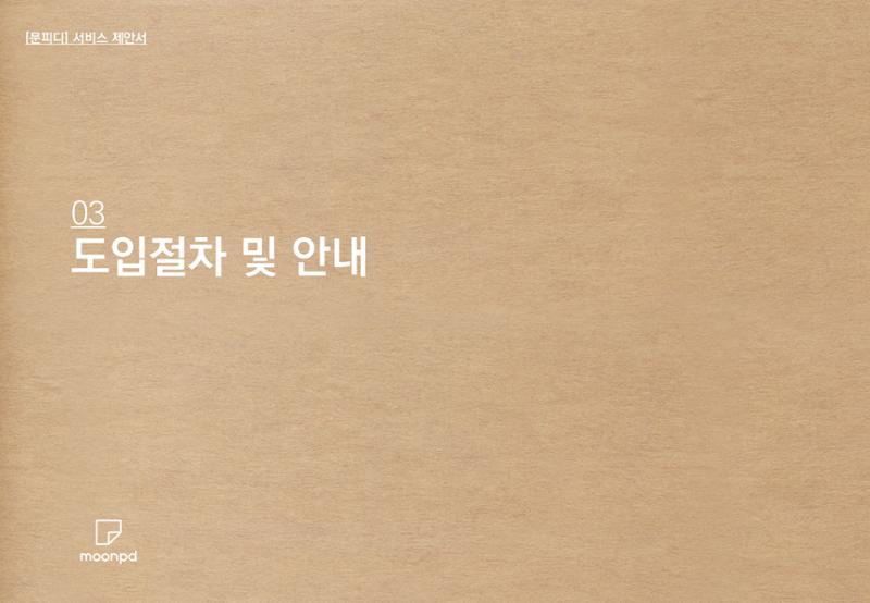 문피디 서비스 소개서 Ver1.0 13페이지