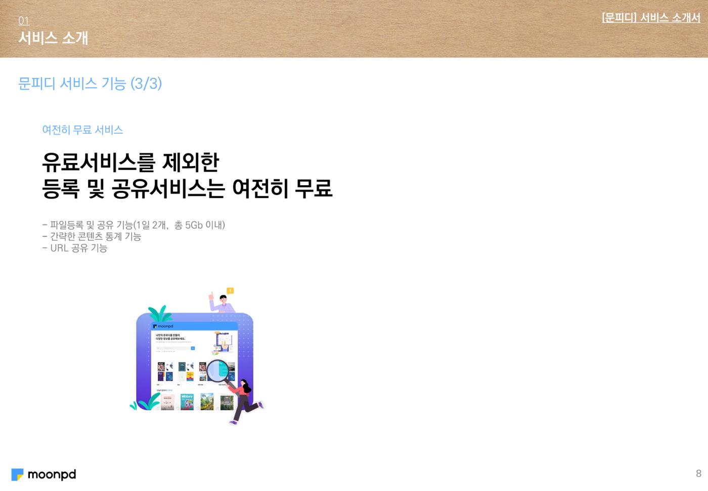 문피디 서비스 소개서 Ver1.0 10페이지
