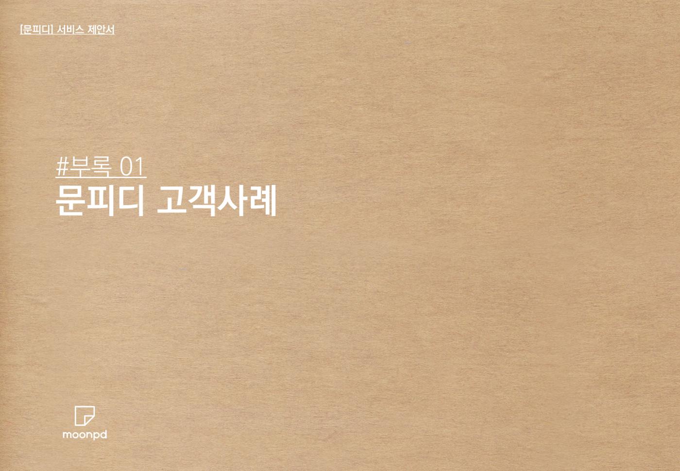 문피디 서비스 소개서 Ver1.0 16페이지
