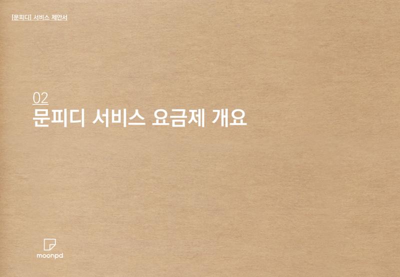 문피디 서비스 소개서 Ver1.0 11페이지