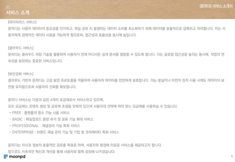 문피디 서비스 소개서 Ver1.0 7페이지