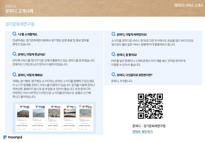 문피디 서비스 소개서 Ver1.0 17페이지