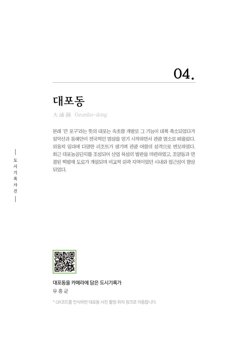 속초 문화특화지역조성사업 『도시기록사업 사진집』 69페이지