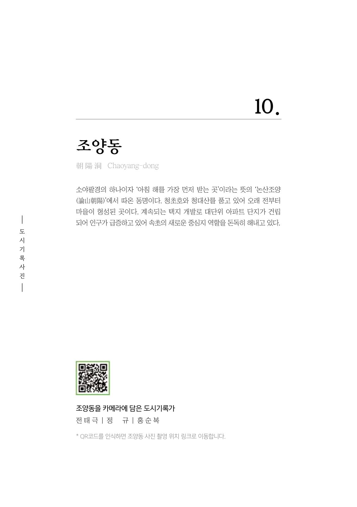 속초 문화특화지역조성사업 『도시기록사업 사진집』 163페이지