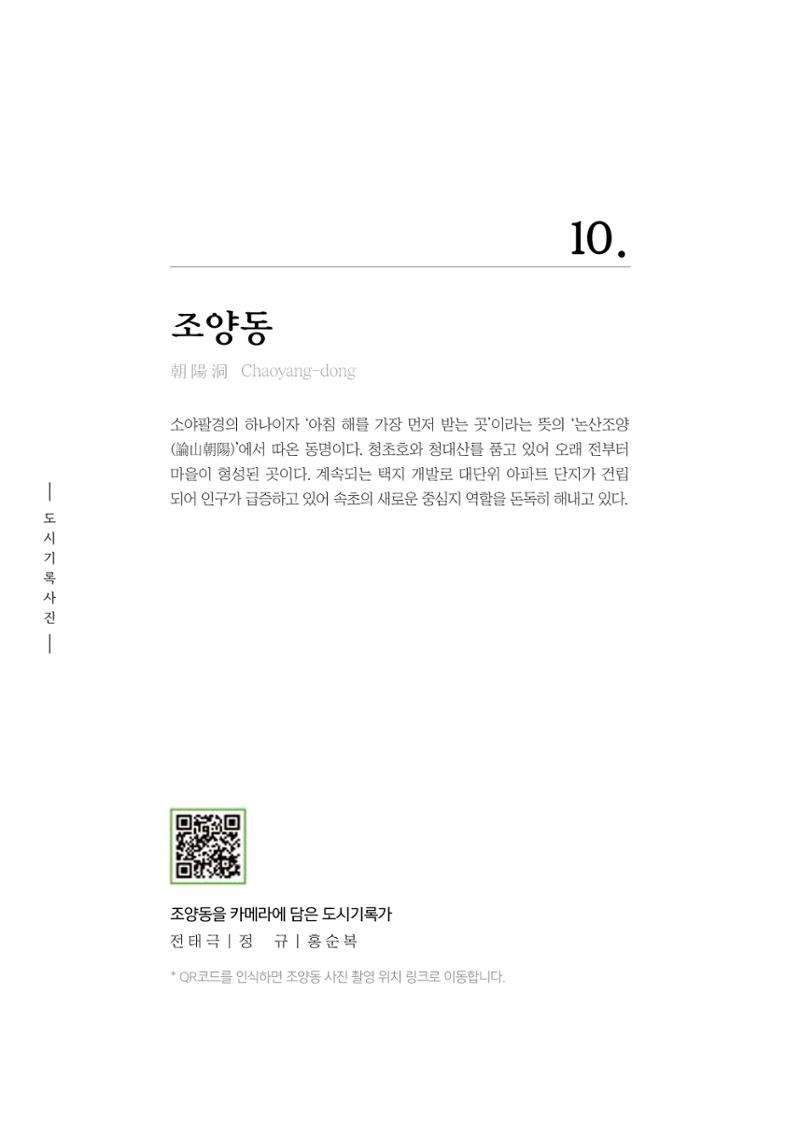 속초 문화특화지역조성사업 『도시기록사업 사진집』 163페이지
