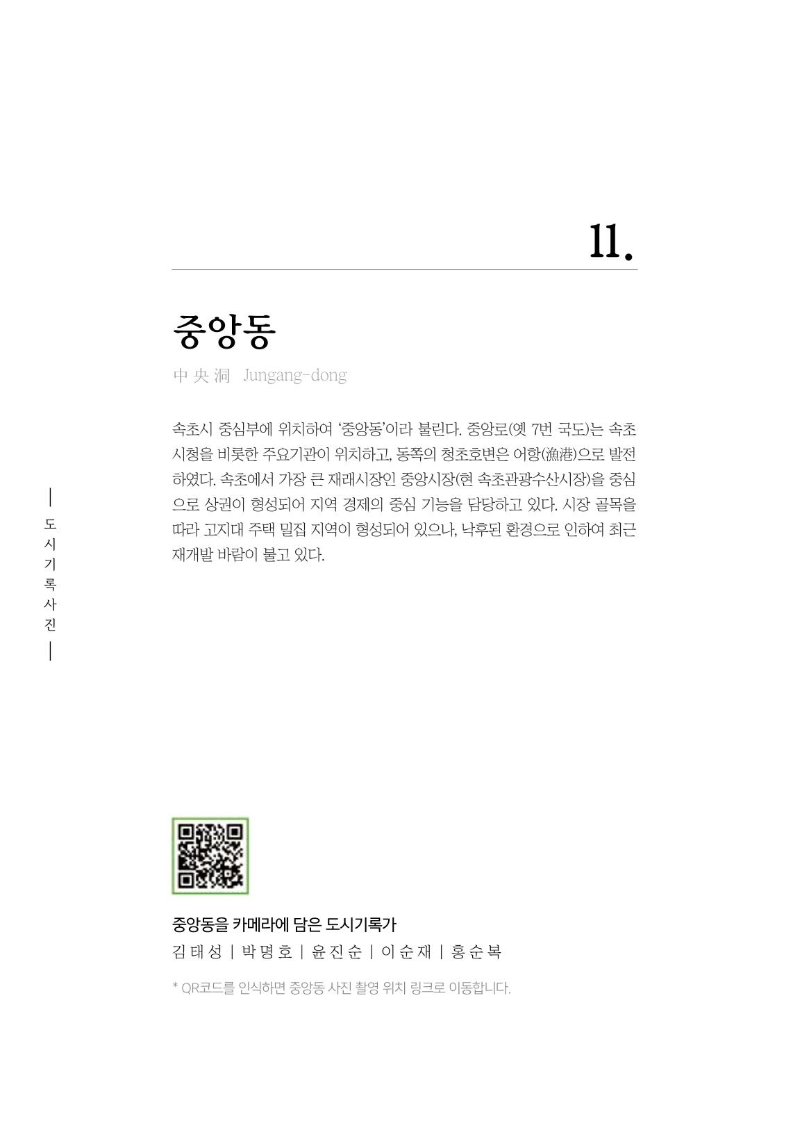 속초 문화특화지역조성사업 『도시기록사업 사진집』 185페이지