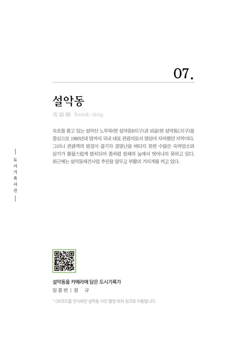 속초 문화특화지역조성사업 『도시기록사업 사진집』 117페이지
