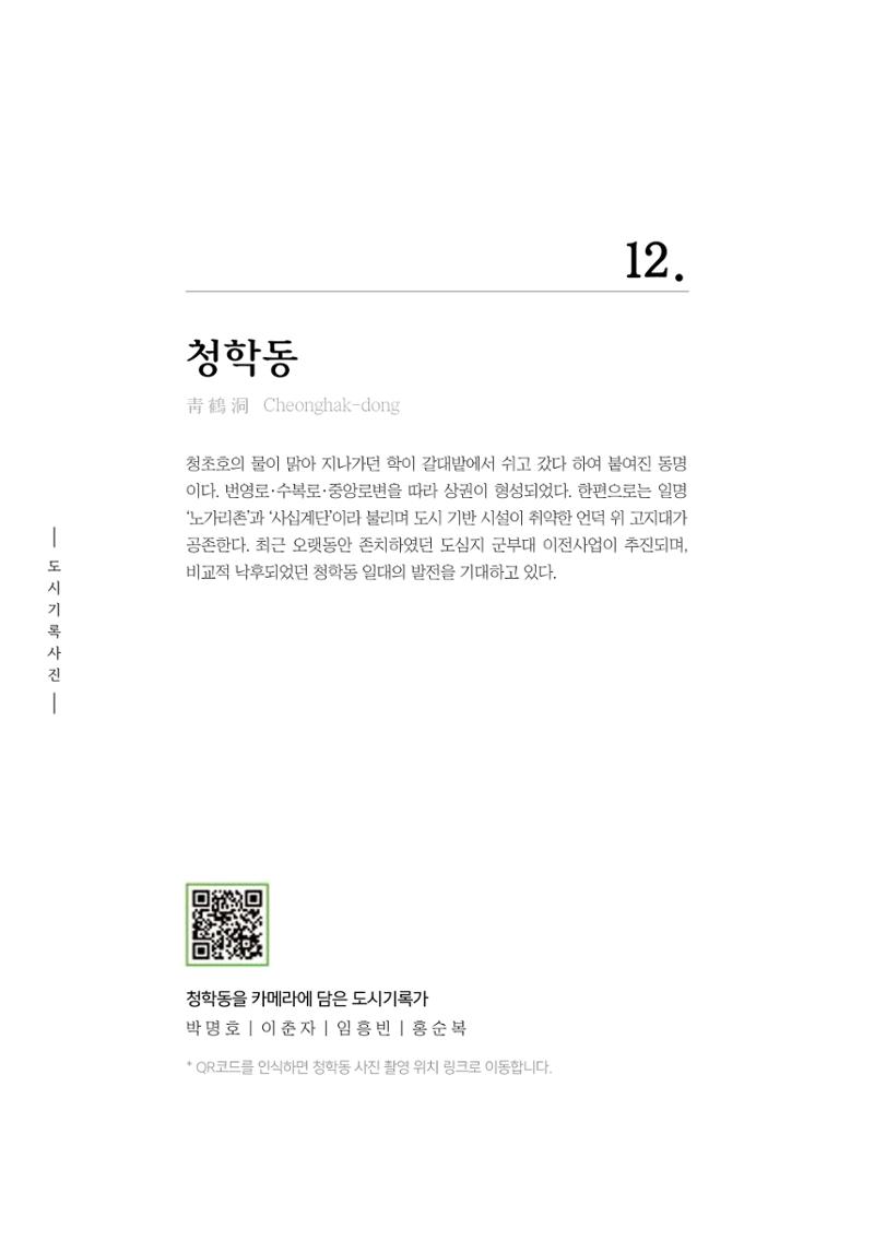 속초 문화특화지역조성사업 『도시기록사업 사진집』 205페이지
