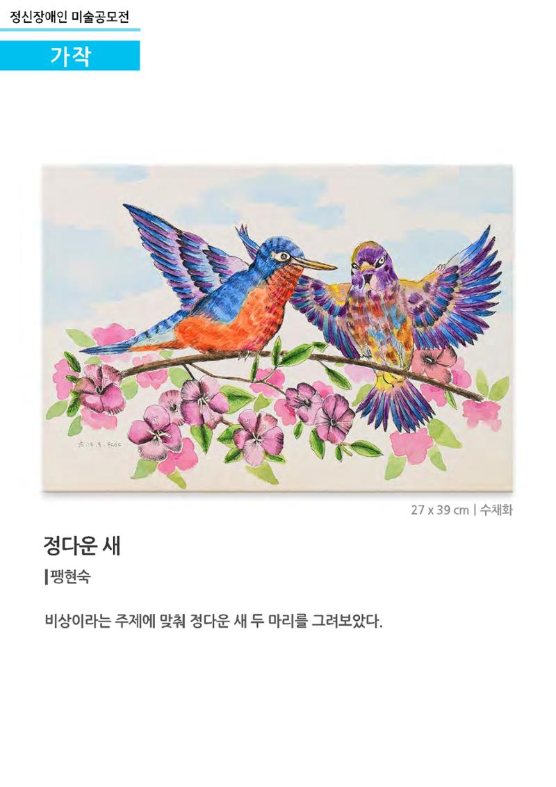 정신장애인 미술공모전_가작 2페이지
