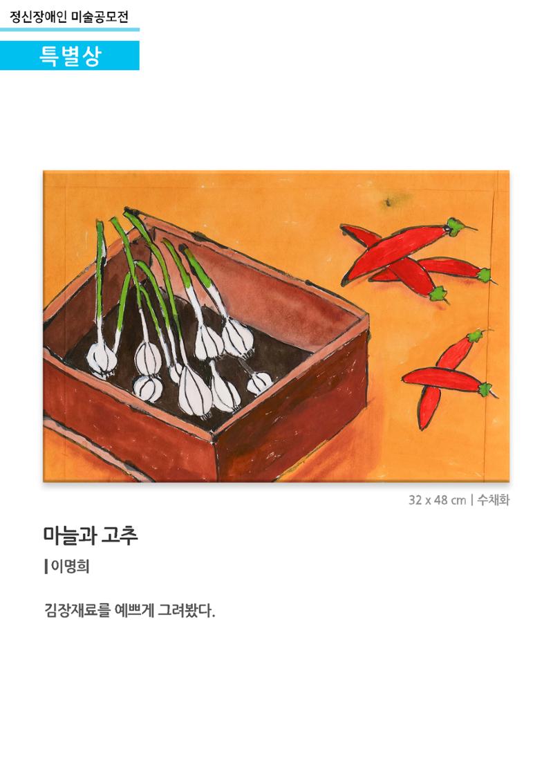 특별상8_마늘과 고추 1페이지