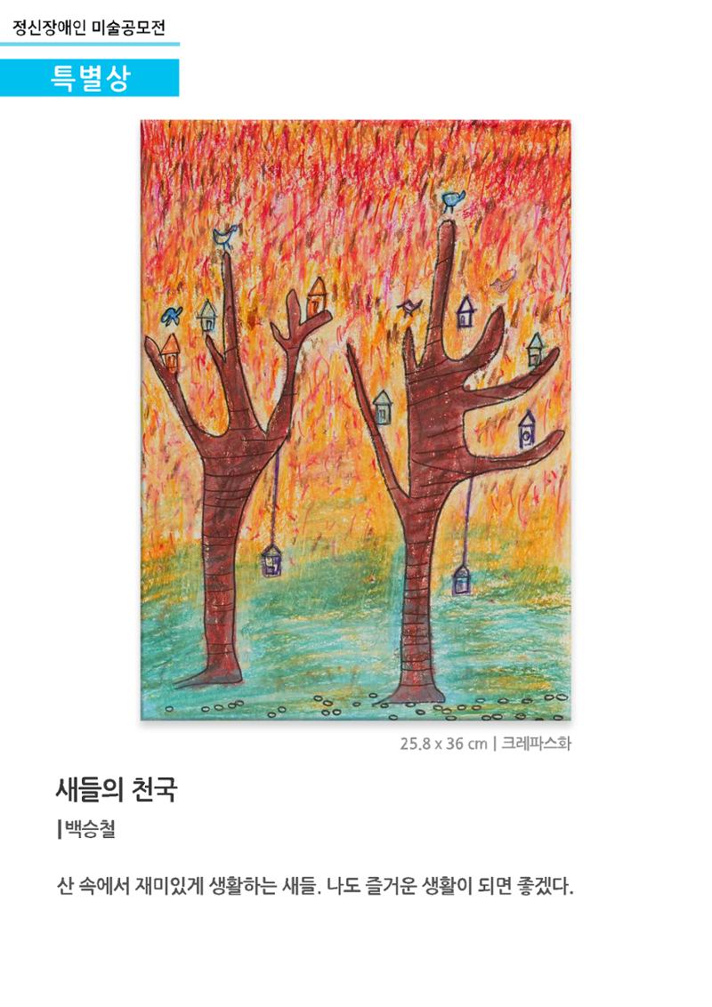 갤러리 비상_정신장애인 미술공모전 31페이지