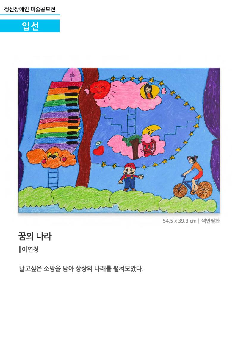 갤러리 비상_정신장애인 미술공모전 26페이지