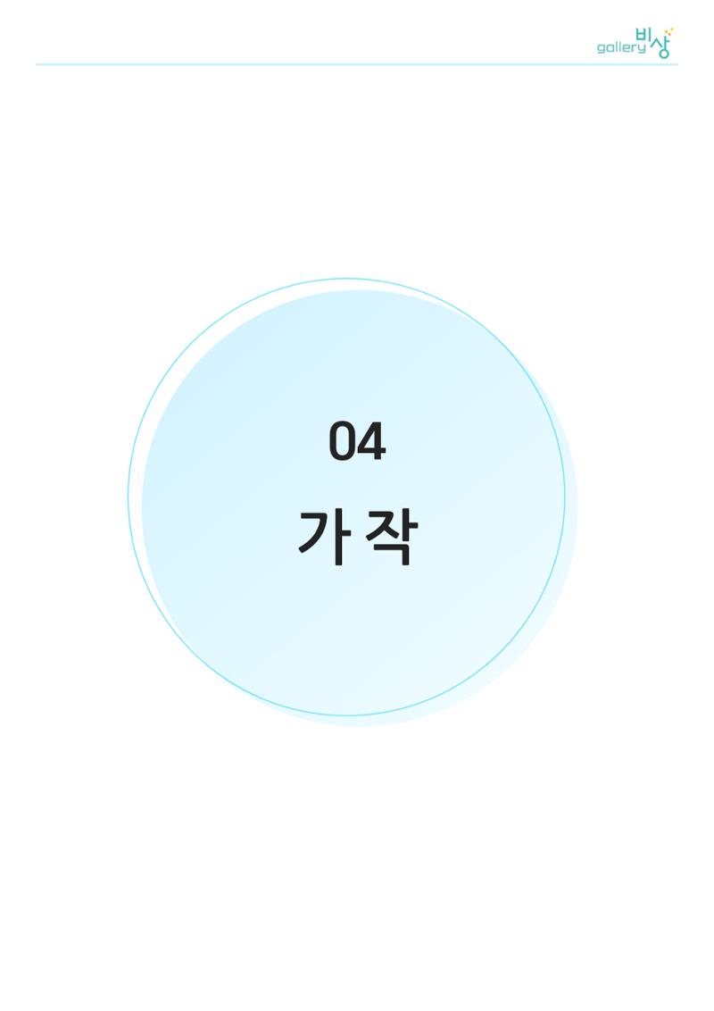 갤러리 비상_정신장애인 미술공모전 13페이지