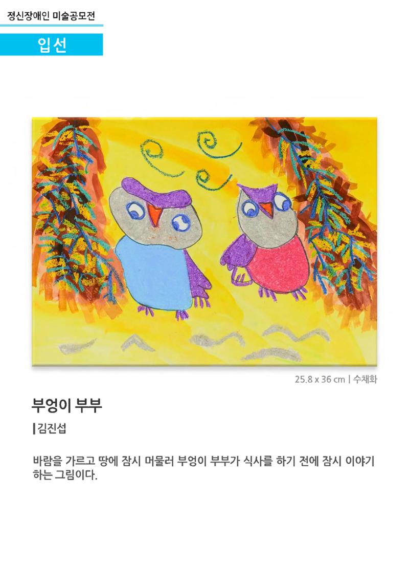 갤러리 비상_정신장애인 미술공모전 24페이지