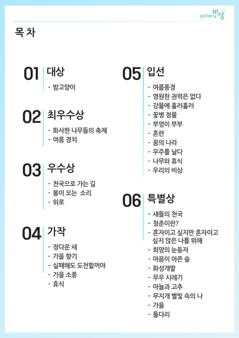 갤러리 비상_정신장애인 미술공모전 3페이지