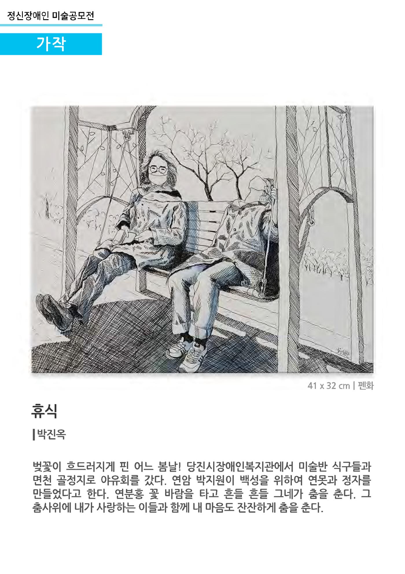 갤러리 비상_정신장애인 미술공모전 18페이지